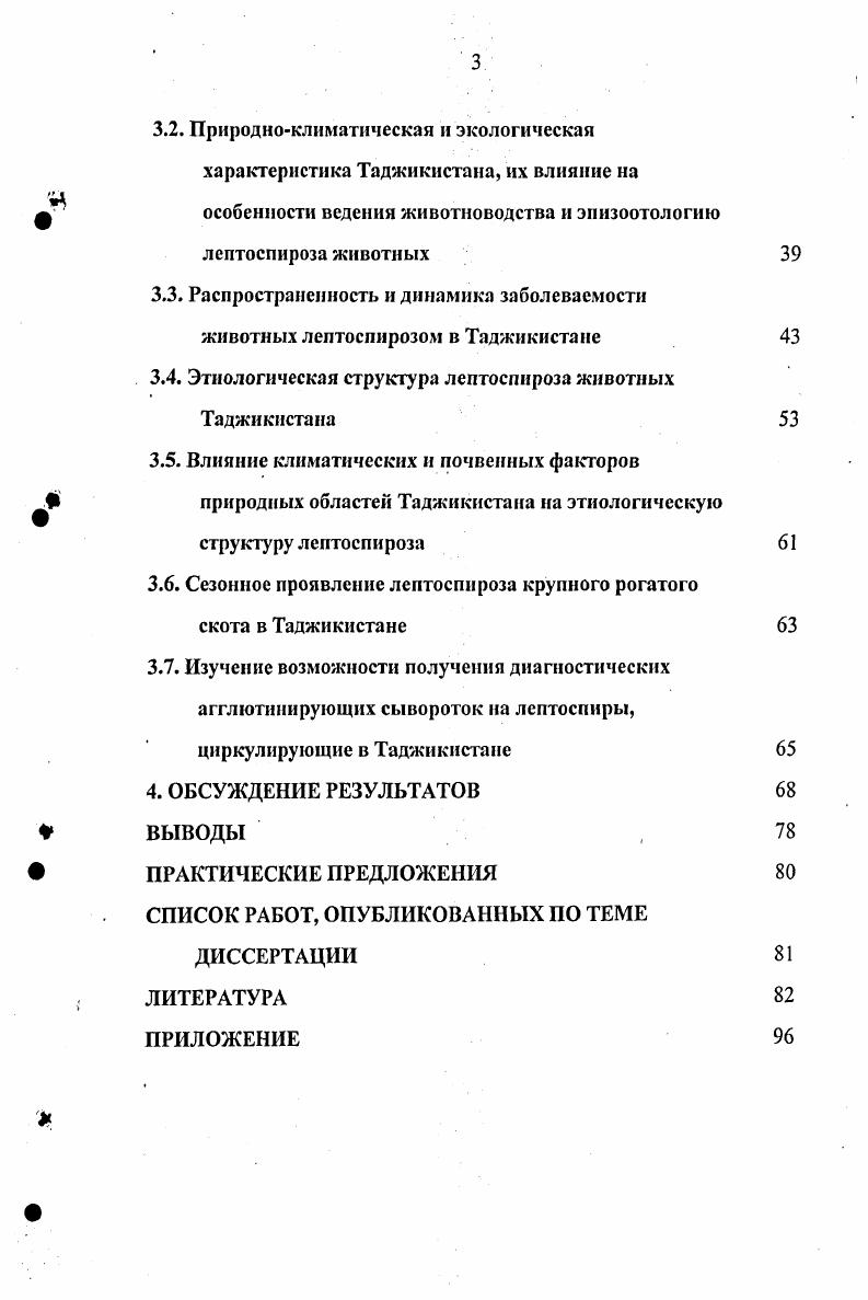 Распространенность лептоспироза лошадей 
