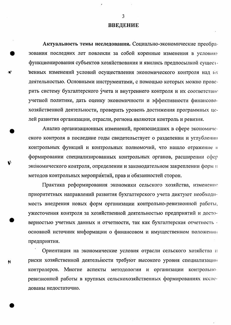1.1. Сущность контроля и его место в системе бухгалтерского учета
