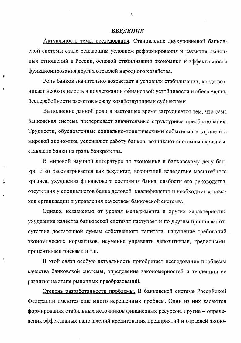 1.1. Состояние и тенденции развития банковской системы