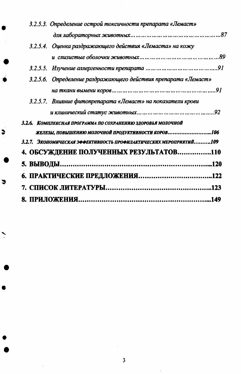 На долю золотистого стафилококка в сухостой приходится от 9,6 до случаев, среди стрептококков преобладают агалактийные стрептококки. Стрептококковый мастит диагностируется у от числа больных животных А. И. Ивашура, Л. Д. Демидова, , . В зарубежных странах среди сухостойных коров отмечен рост случаев колиформного мастита. Уровень колиформных и стрептококковых инфекций выше в начале и в конце сухостойного периода, причем наиболее продолжительными были стрептококковые инфекции П. А. Чиров, О. М. Попова, . К.Е. Помимо бактерий в этиологии маститов существенная роль принадлежит микроскопическим грибам И. А. Курбанов, ,причем маститы микозного происхождения имеют тенденцию к нарастанию, это объясняется массовым бесконтрольным применением антибиотиков для нужд ветеринарии и животноводства В. Ф. Ковалев, . Из многообразия грибов, обладающих патогенным либо токсигенным действием на ткани молочной железы, следует выделить дрожжеподобные грибы из рода Кандида, которые не редко вызывают вспышку мастита с большим охватом поголовья Юрков В. М. и др. Многие исследователи считают, что главное значение для возникновения и проявления воспалительного процесса имеет естественная резистентность всего организма коров и вымени В. М. Гулина, . Многолетние наблюдения, проводимые П. С. Дьяченко, С. Нарушение обмена веществ и развитие гормонально обусловленной атонии кишечника, гипотонии матки и нарушения функции молочной железы ведут к ослаблению сопротивляемости организма, иммунодефициту и способствуют размножению микроорганизмов и всасыванию токсинов К. Имеются сообщения, что воспаление молочной железы возникает на фоне иммунодефицитного состояния нарушения факторов гуморального и клеточного иммунитета, неспецифической резистентности организма и молочной железы, что способствует усилению активности патогенной и условнопатогенной микрофлоры, чему способствует нарушение процесса иммунологической перестройки организма животного в период запуска и после отела. В.П. Гончаров, В. А. Карпов, В. П. Урбан, В. И. Слободяник, Шумский, . Многими исследователями отмечается, что самыми уязвимыми для проникновения микроорганизмов являются первые три недели сухостойного периода, так как в это время угасает молокообразование, перестраивается железистая ткань вымени, а, значит, снижается ее резистентность В. М. Карташова, Ю. А. Забелин, , , . Ученые также свидетельствуют о том, что высокая чувствительность молочной железы к инфицированию микроорганизмами регистрируется за две недели до отела И. Е. Мозгов, А. Н. i, , ,. Так, в первой половине сухостойного периода было выявлено ,7 больных животных, во второй ,5, в то время как по другим источникам и ,4 соответственно М. После завершения перестройки вымя становится более устойчивым к внедрению стафилококков, а перед отелом наиболее чувствительным iv, V , , . 