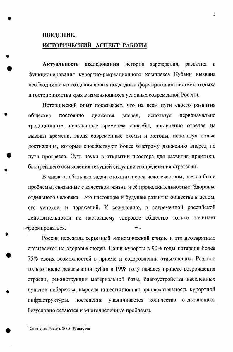 1.1. Становление курортного дела в XIX  начале XX вв. 