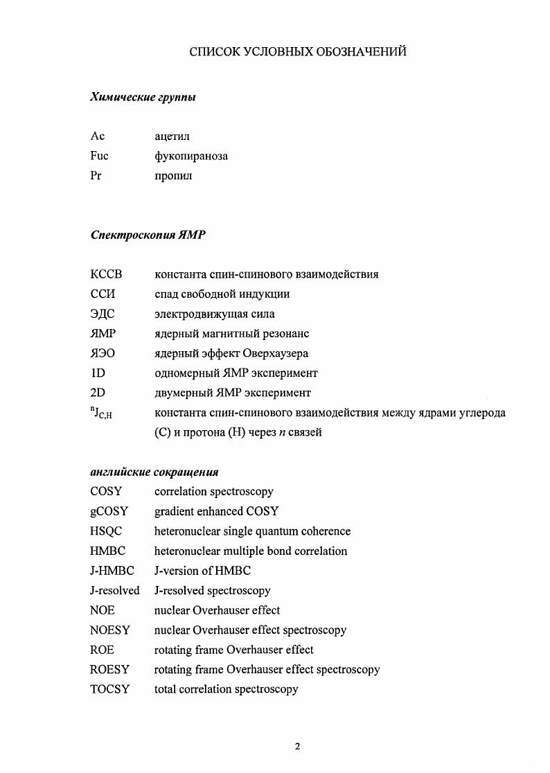 2.1. Экспериментальный конформационный анализ углеводов. 