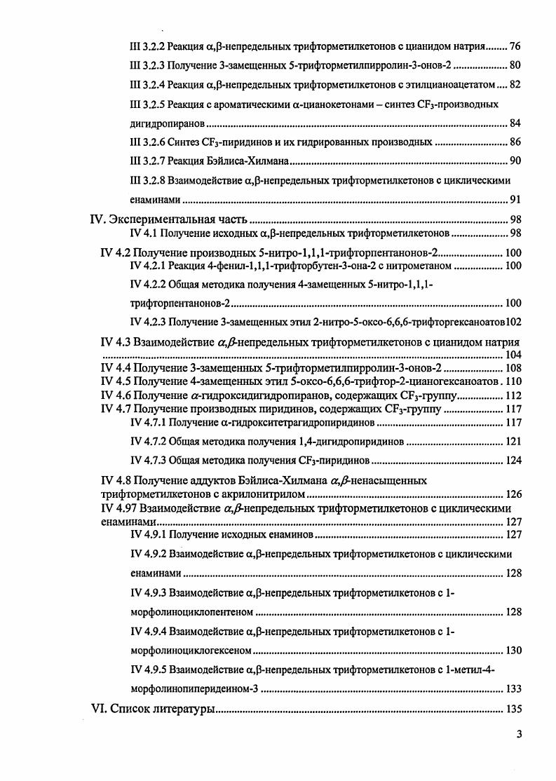 Авторами было проведено исследование реакции трифторацетоуксусного эфира с бензальдегидом . Целевой продукт конденсации образуется при кипячении исходных веществ в толуоле в присутствии пиперидина с одновременной азеотропной отгонкой выделяющейся в процессе реакции воды. Продукт был получен со средним выходом в виде смеси Е и 2изомеров в равных соотношениях. Выходы на полученные продукты авторами не указаны. НСОЕ1з