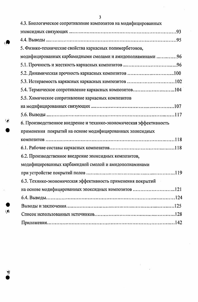 1.1. Современное представление о структурообразовании полимерных композитов