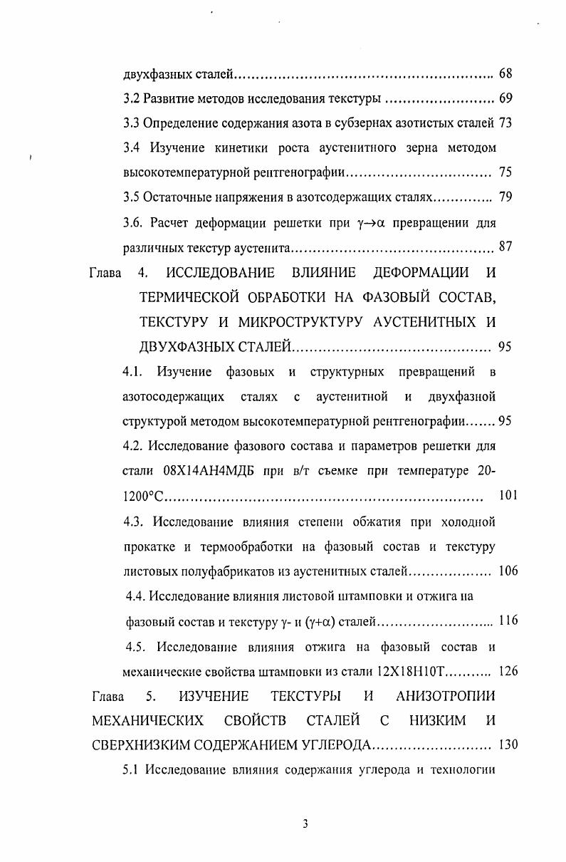 1.1.1. Влияние анизотропии на характеристики глубокой вытяжки.