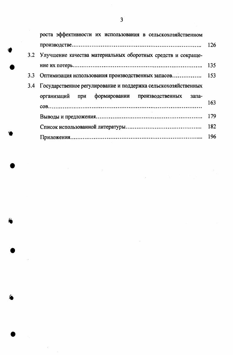 
2 Эффективность использования материальных оборотных средств
