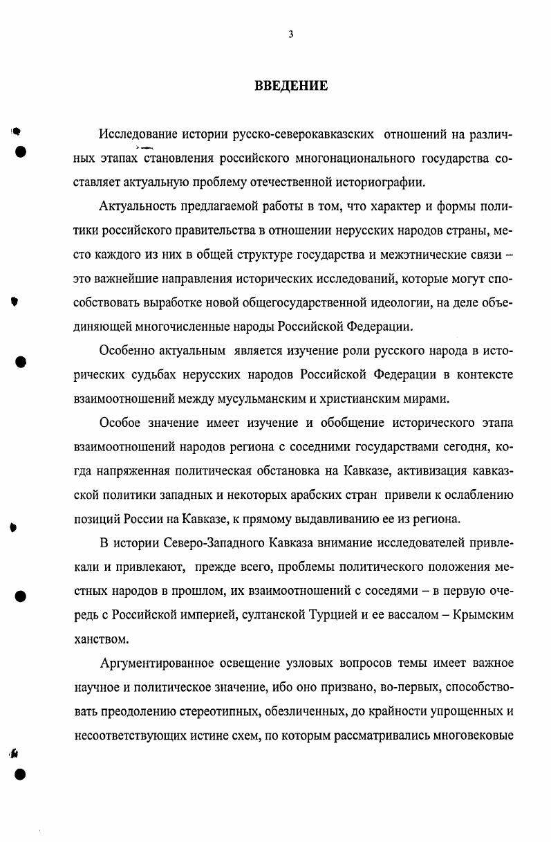 ское положение ногайцев СевероЗападного Кавказа вторая половина XVIII   XIX в. 