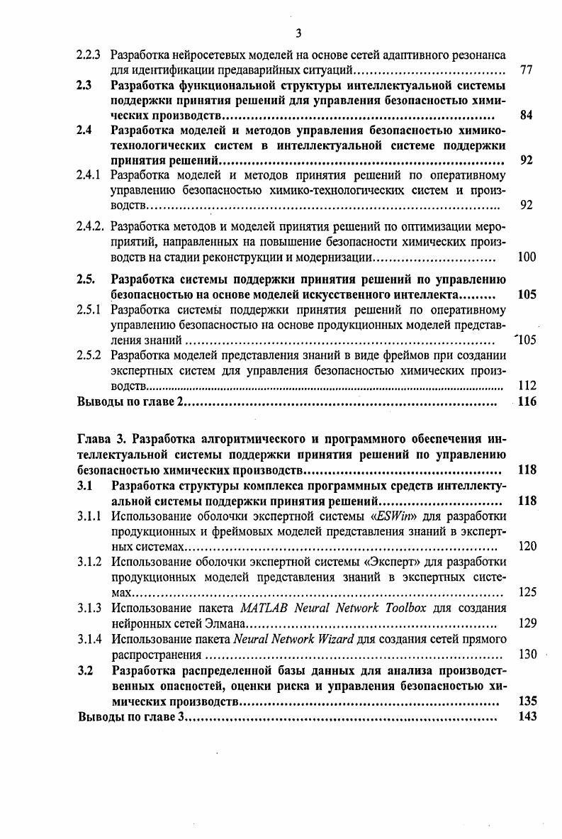 Однако, как отметила Л. И.Анцыферова у него структура и состав каждой из основных операций мало дифференцированы, в теории Зельца вообще нет понятия простых, далее не разложимых и в этом смысле основных операций9, с. В настоящее время репродуктивный подход нашел свое выражение в теории бихевиоризма А. Вейс, Э. Газри, Ж. Леб, Б. Скиннер, Э. Торндайк и другие, рассматривающая мышление как поведение. Эта теория привлекла внимание ученых своей установкой на разработку точных методов изучения психики, на объективность подхода к анализу психических явлений, однако сам анализ бихевиористы осуществляли с позиций механистического материализма. Хотя бихевиоризм был подвергнут резкой критике за отрицание роли внутренних, психических факторов, его идеи находят своих сторонников. Очень явно это выражено в работах Б. Скиннера. В теоретическом плане он прямо отрицает наличие у человека такого феномена, как мышление, сводит его к обусловленному поведению, связанному с закреплением приводящих к успеху реакций, к выработке системы интеллектуальных навыков, которые могут быть сформированы принципиально тем же путем, что и навыки у животных. На этих основах им разработана линейная система программированного обучения, предусматривающая изложение материала, столь развернутое и детализированное, что даже самый слабый ученик при работе с ним почти не допускает ошибок, и, следовательно, у него не возникают ложные связи между стимулами и реакциями, вырабатываются правильные навыки на основе положительного подкрепления. 