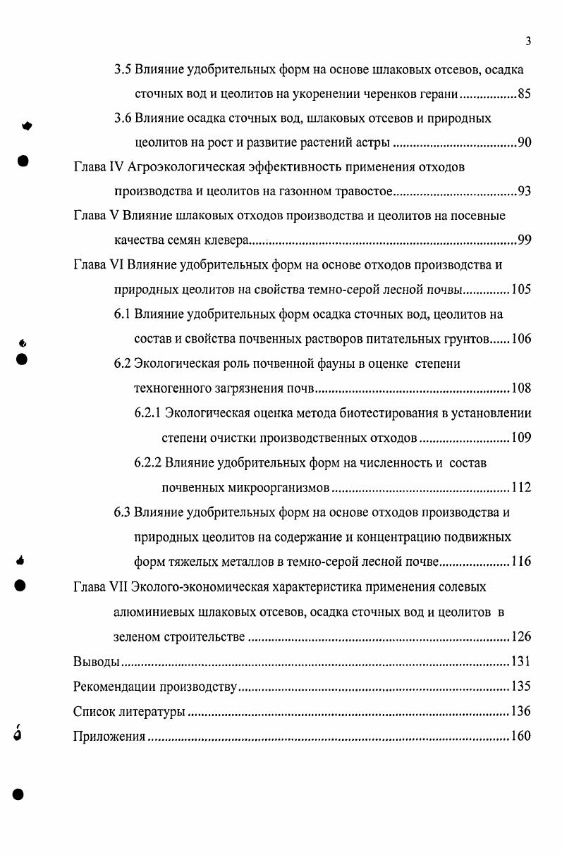 1.1.1 Влияние техногенного загрязнения на плодородие почвы 