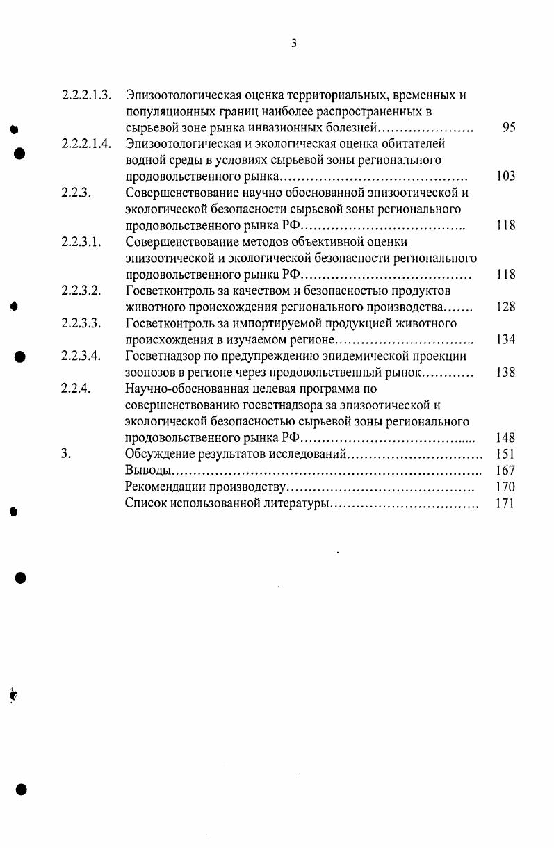 продовольственного рынка в РФ и его ветеринарное обеспечение 