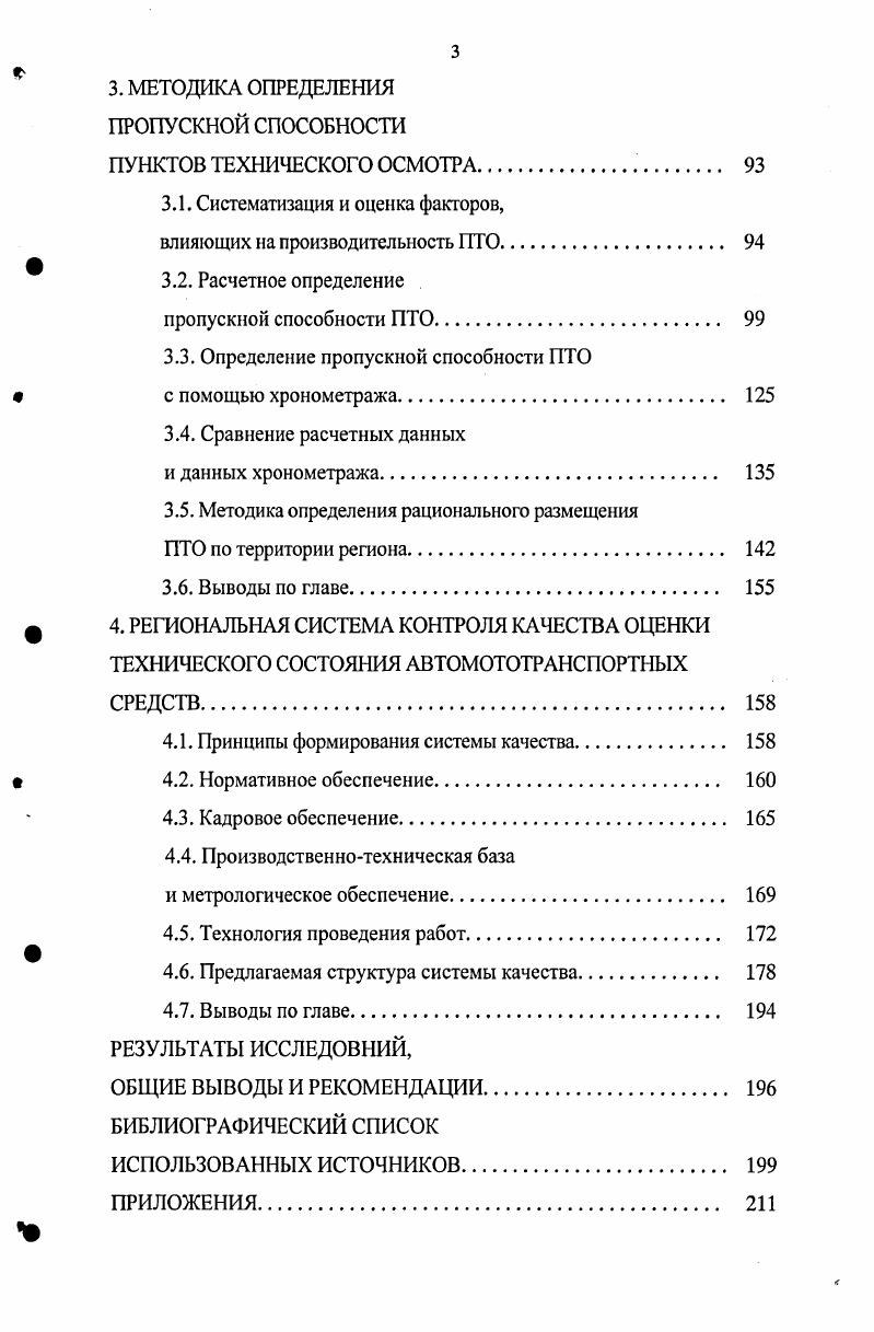 проведения проверок технического состояния