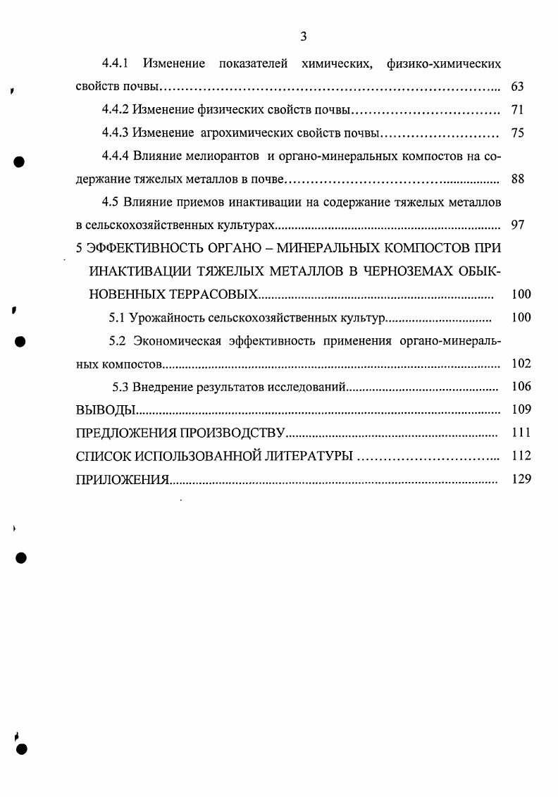 1.2 Тяжелые металлы в почве и растительности 