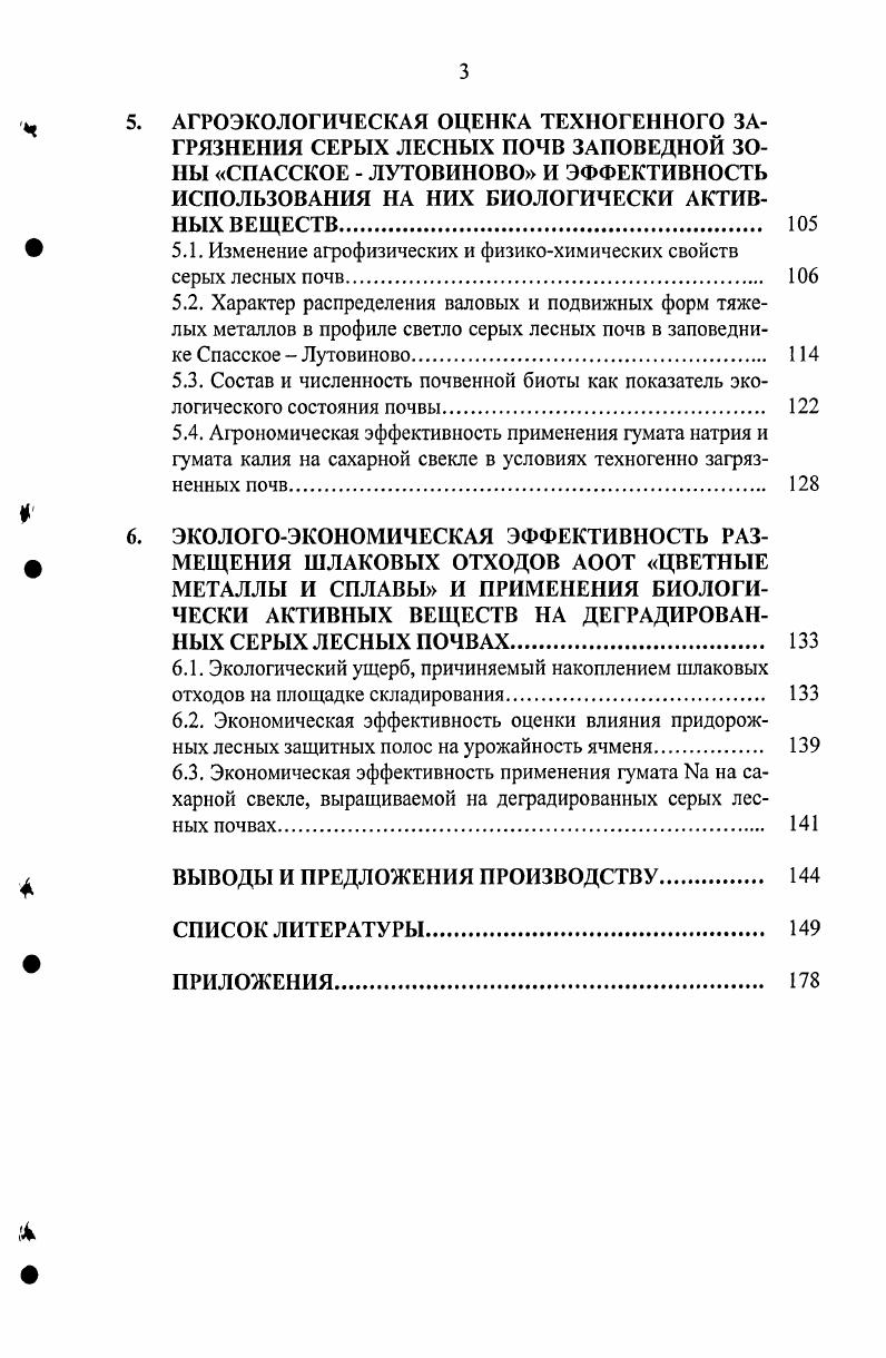 1.3. Почвенные беспозвоночные как индикатор техногенного загрязнения почв 