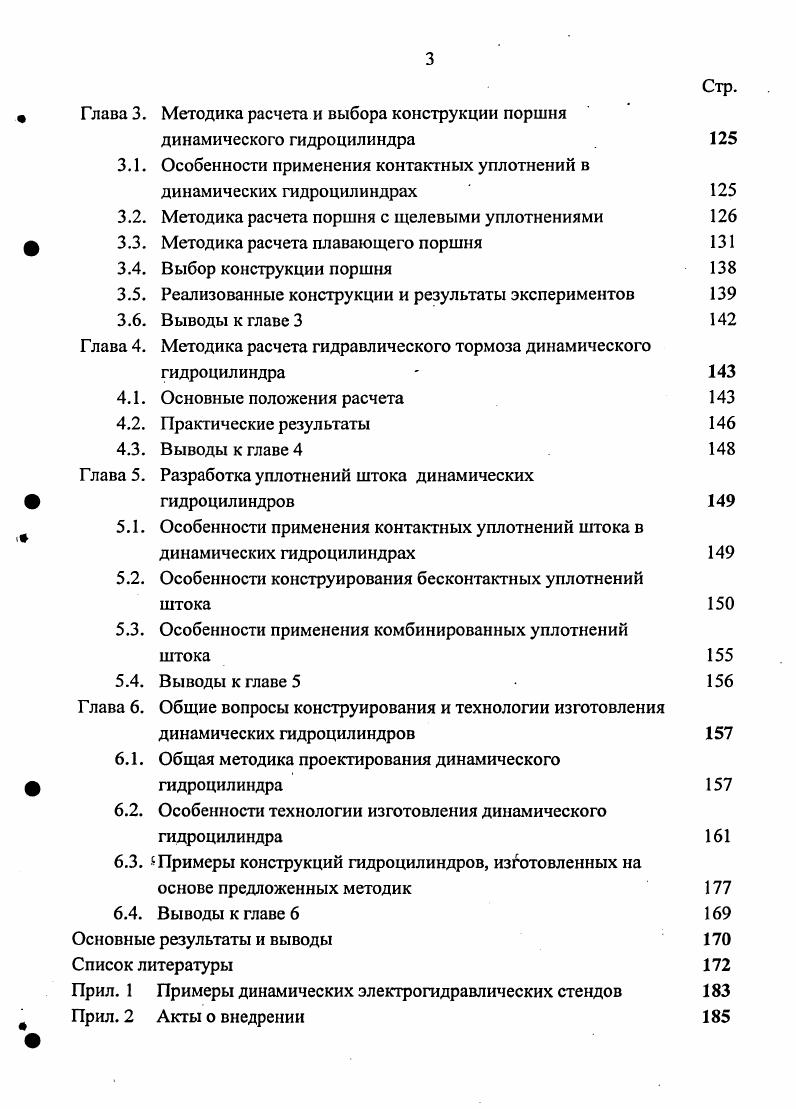 1.1. Анализ условий работы гидроцилиндров в испытательных динамических стендах