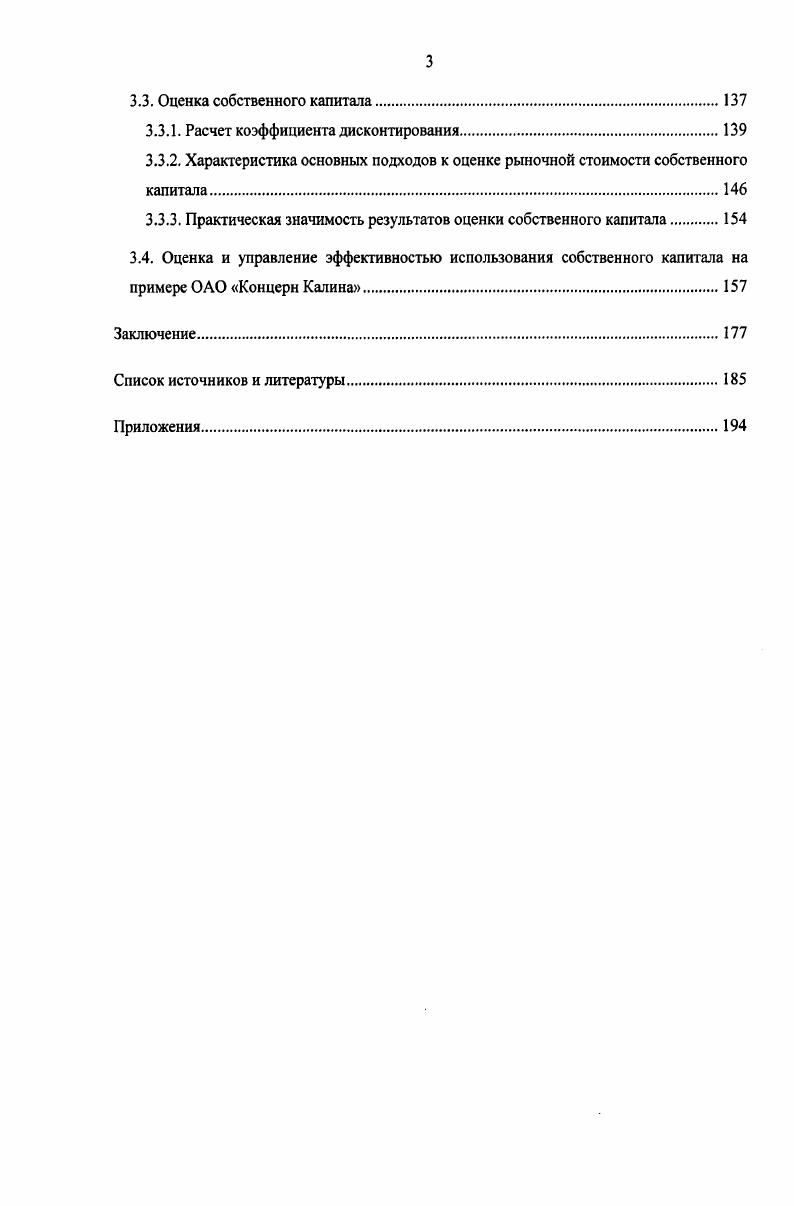 1.2. Структура и функции собственного капитала.