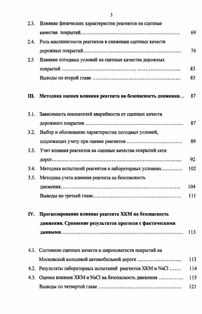 испытаний и оценки эффективности применения противогололедных реагентов 