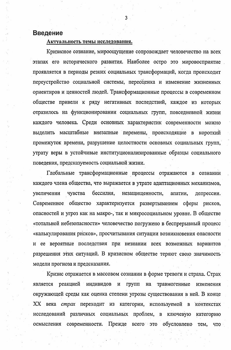 1.1. ЭВОЛЮЦИЯ ПРЕДСТАВЛЕНИЙ О СОЦИАЛЬНОМ СТРАХЕ В ФИЛОСОФСКОЙ МЫСЛИ
