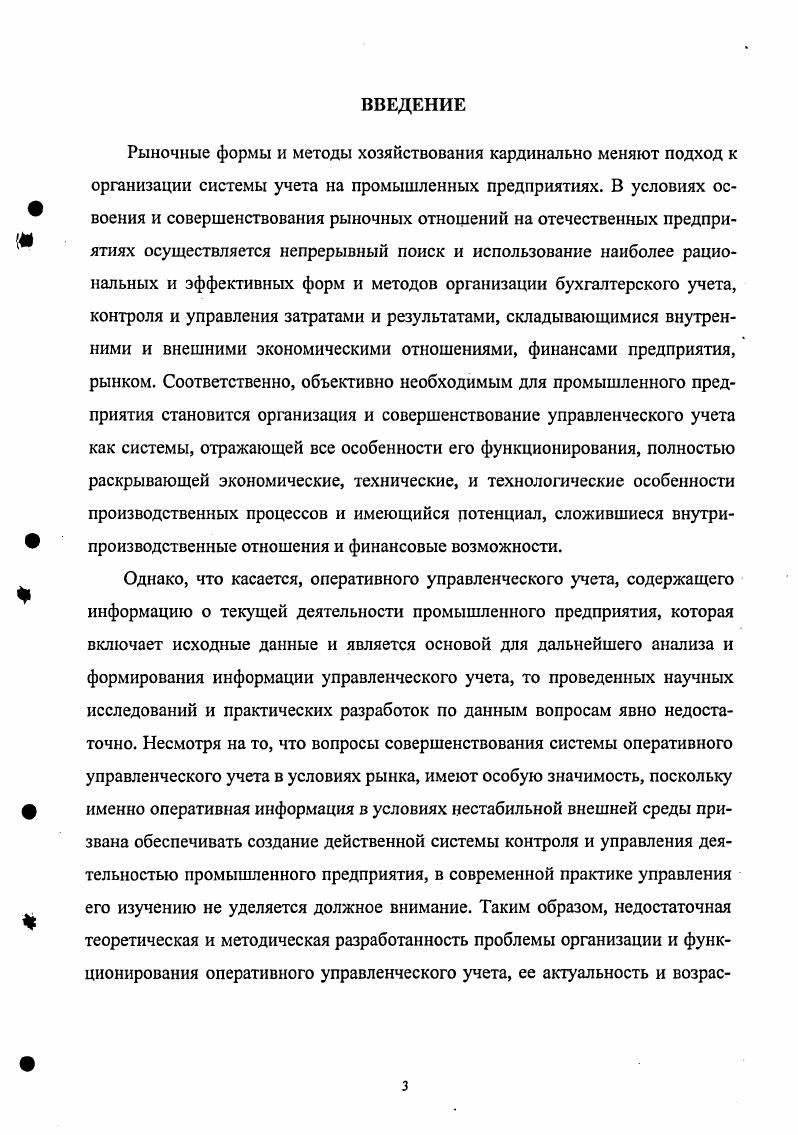 1.3. Становление и развитие оперативного управленческого учета 