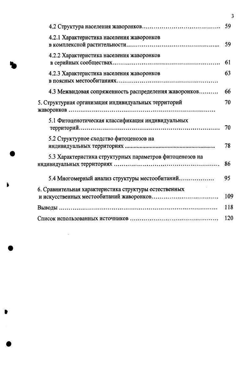 1.1 Основные теории выбора местообитаний птицами 