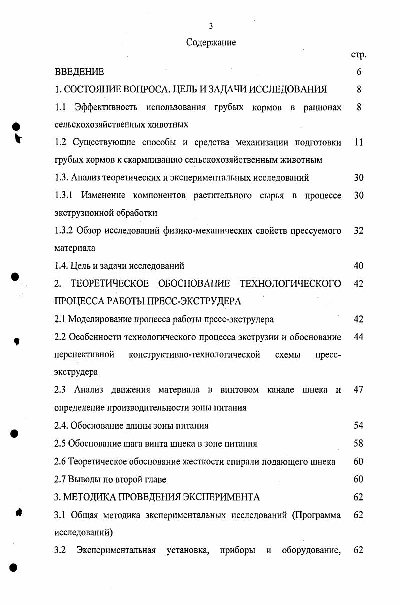 1.3. Анализ теоретических и экспериментальных исследований 