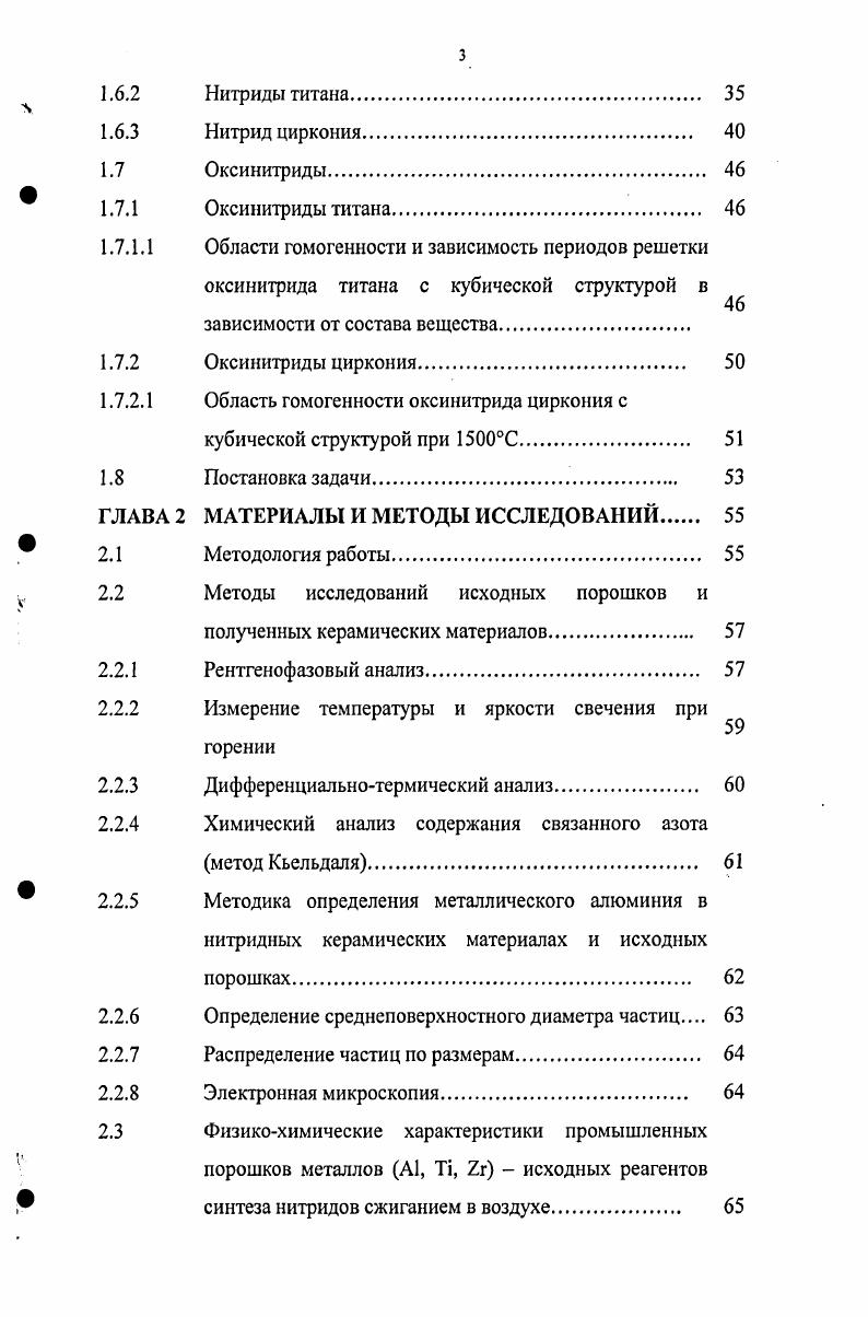 1.1 Промышленные способы получения нитридов и