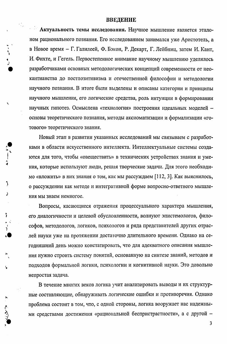 1. ПОНЯТИЯ РАССУЖДЕНИЕ И УМОЗАКЛЮЧЕНИЕ В СИСТЕМЕ