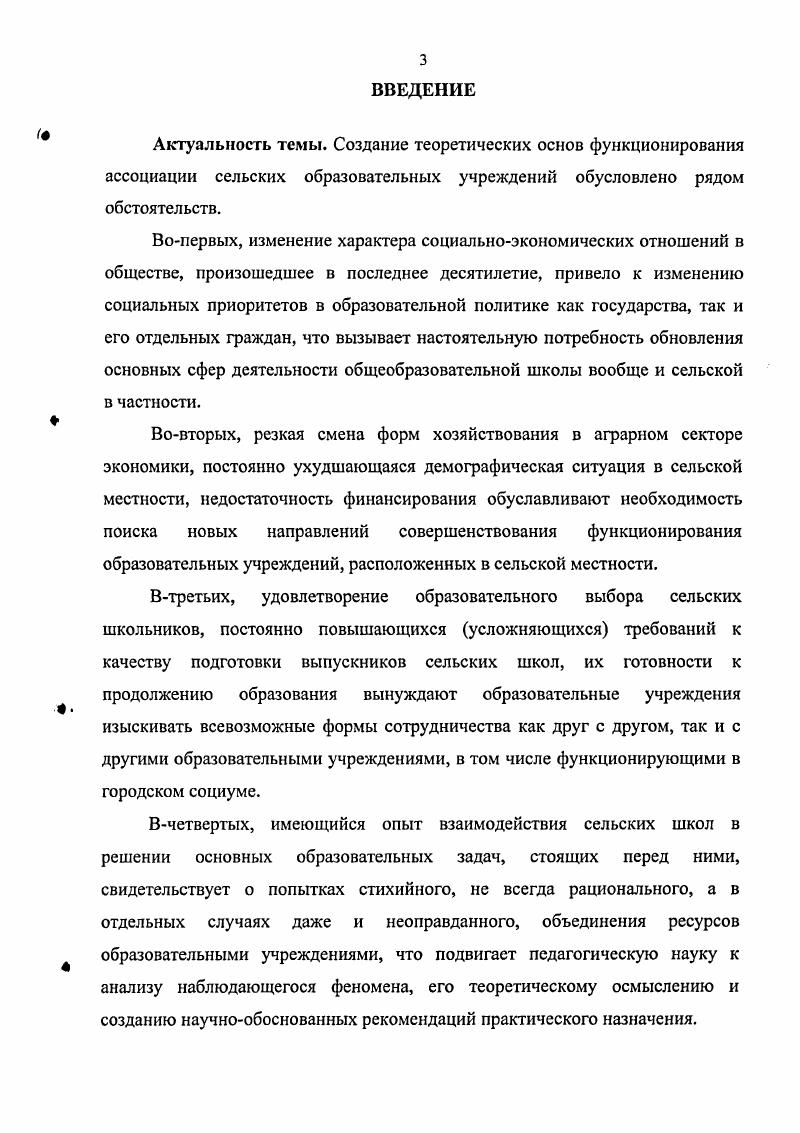 2. Ассоциация сельских школ как специфический тип межшкольных объединений