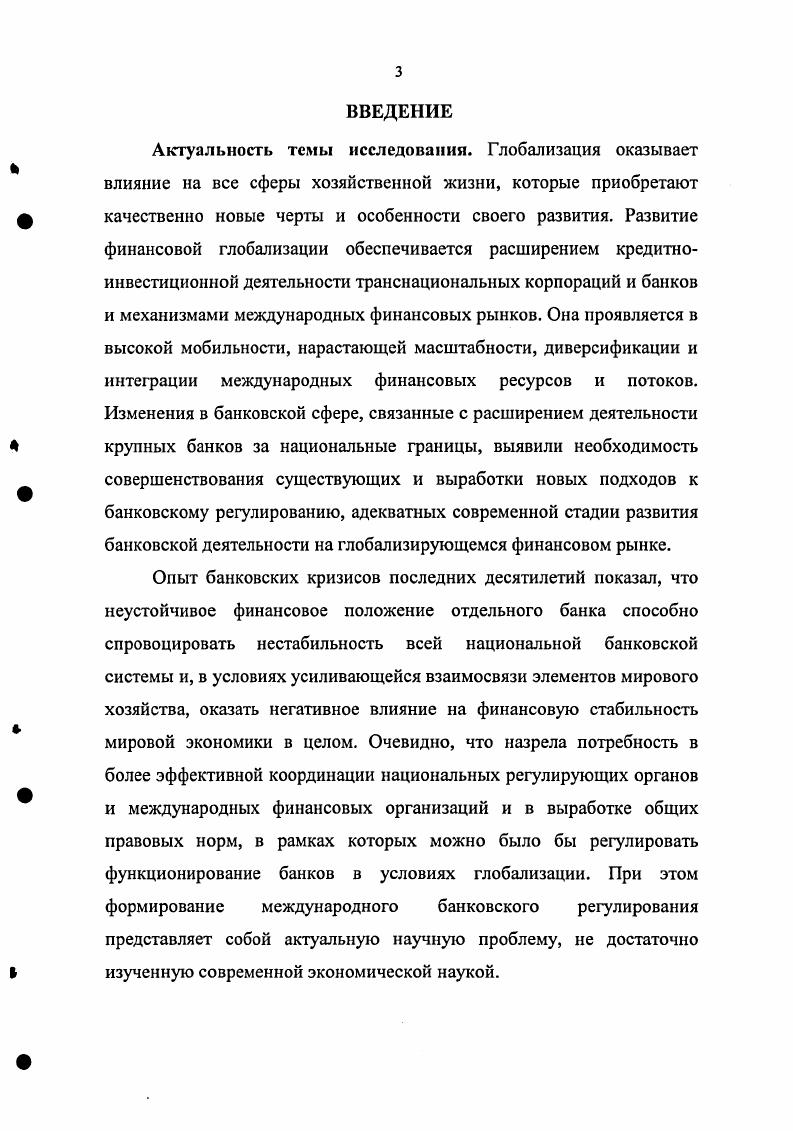 2.1. Основные принципы нового Соглашения о капитале Базель II. .