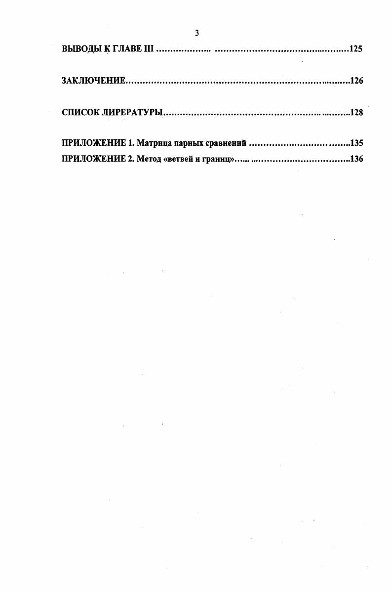 ГЛАВА И. Математическое моделирование программы реконструкции жилищного фонда.
