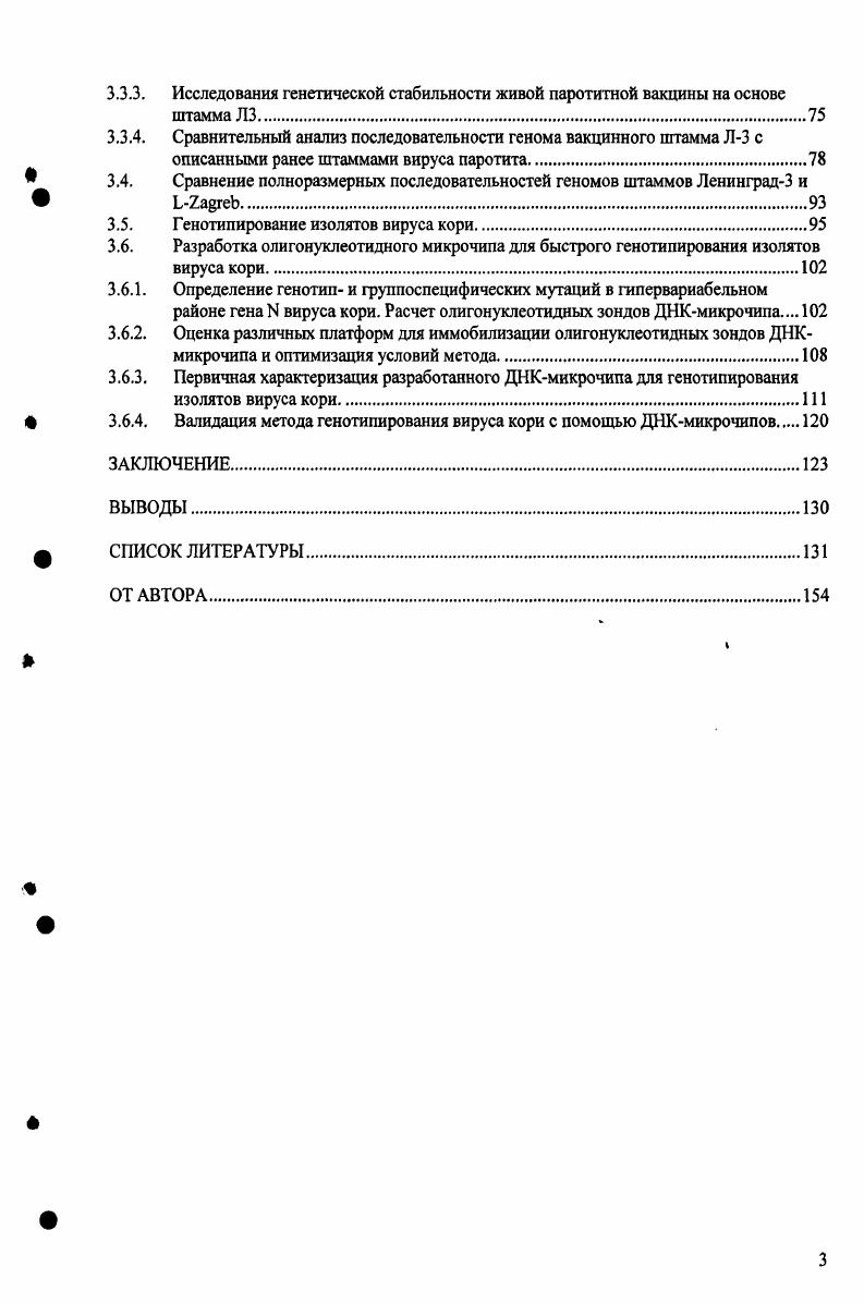 1.2. Профилактика заболеваний, вызываемых представителями семейства