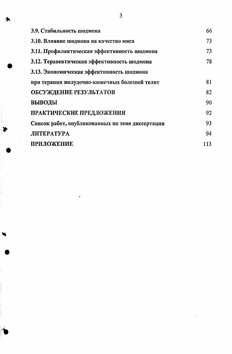 1.1. Этиология желудочнокишечных болезней телят