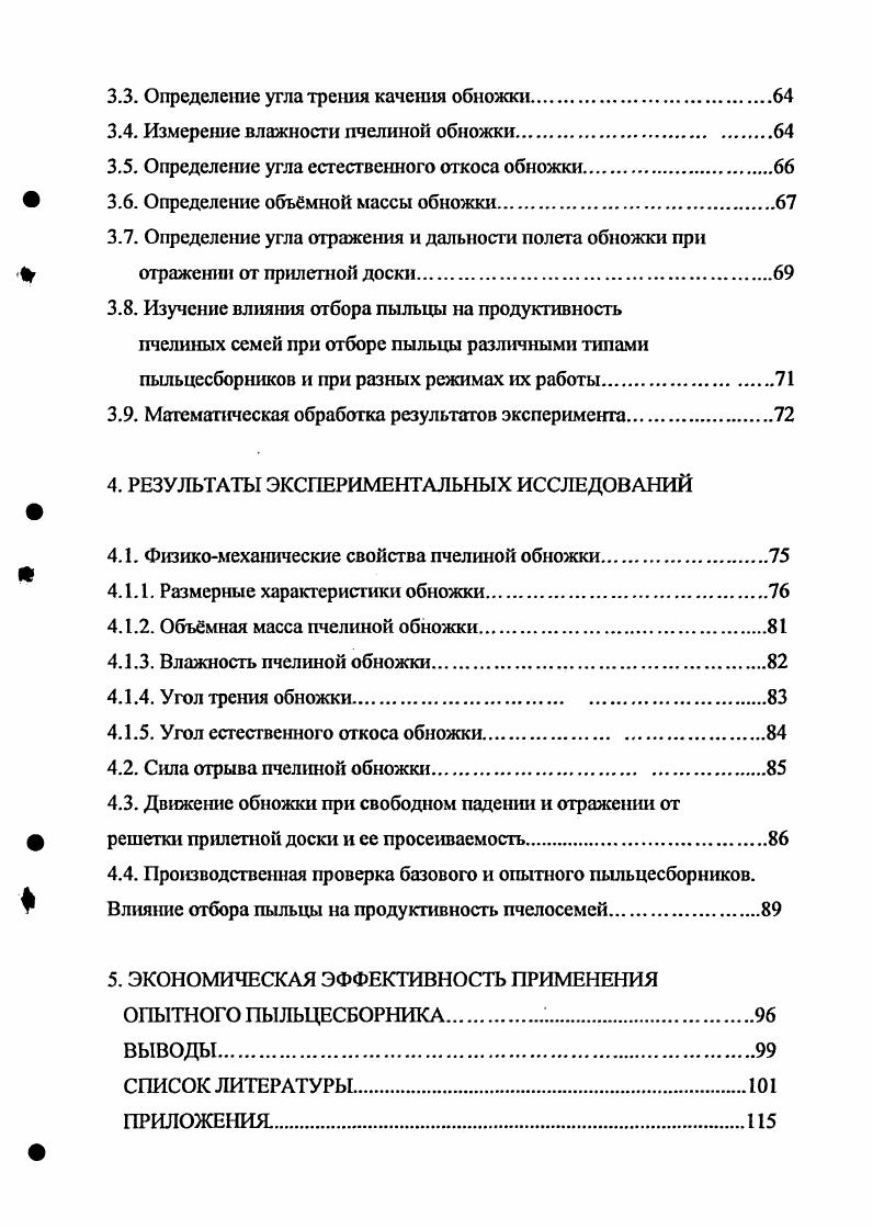 1.1. Медоносная и пыльценосная база пчеловодства