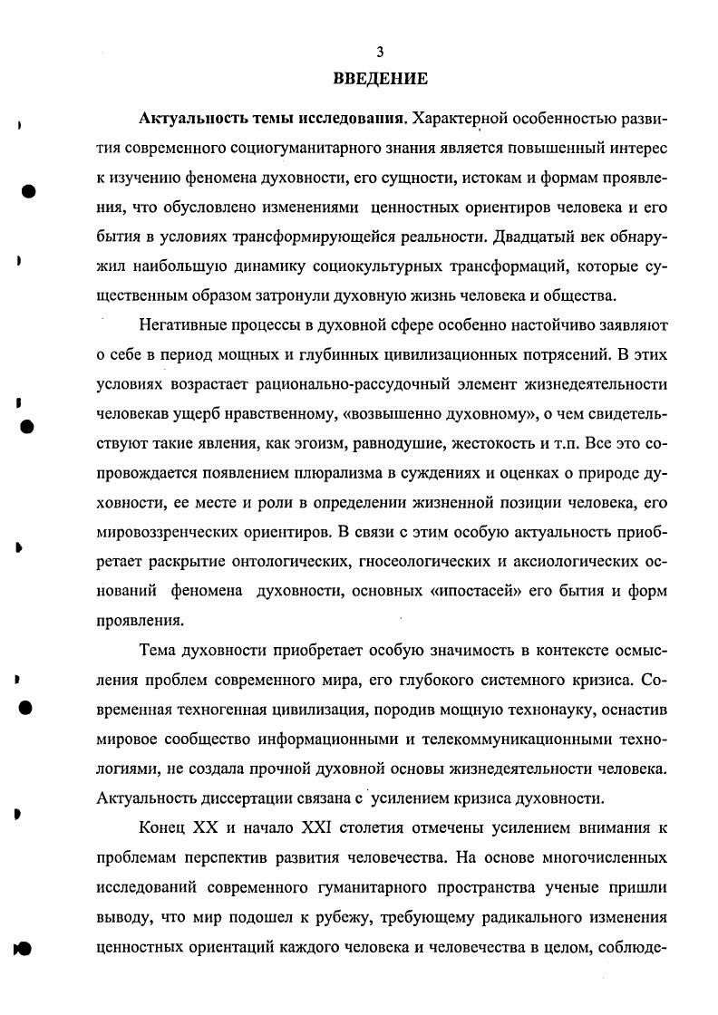 1.1 .Духовность в опыте европейской философской рефлексии