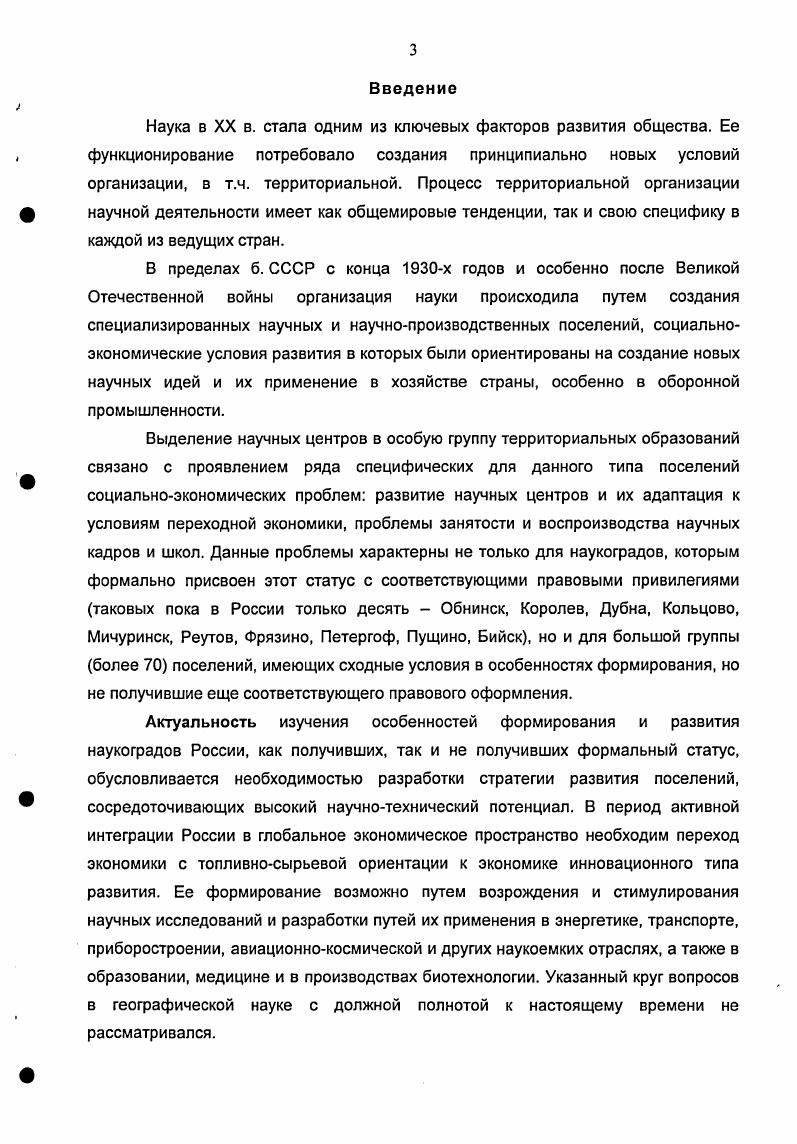 2. Общие принципы размещения и особенности территориальной организации наукоградов.