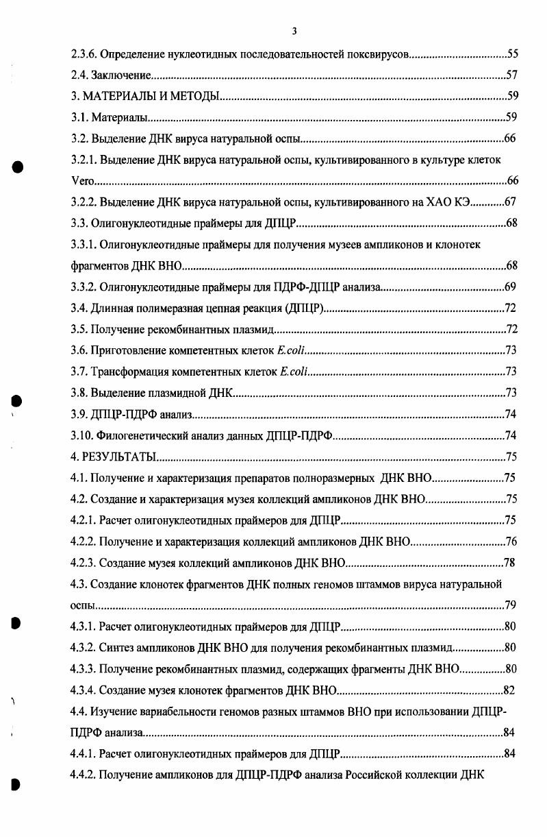 2.1 Уникальные методы генотипирования РНКсодержащих вирусов