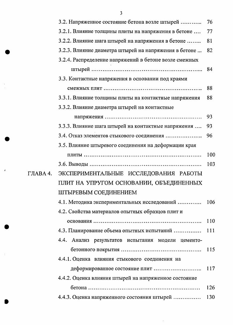 ЖЕСТКИХ ПОКРЫТИЙ И РАБОТ, ПРОВЕДЕННЫХ В ОБЛАСТИ ИХ ИССЛЕДОВАНИЯ