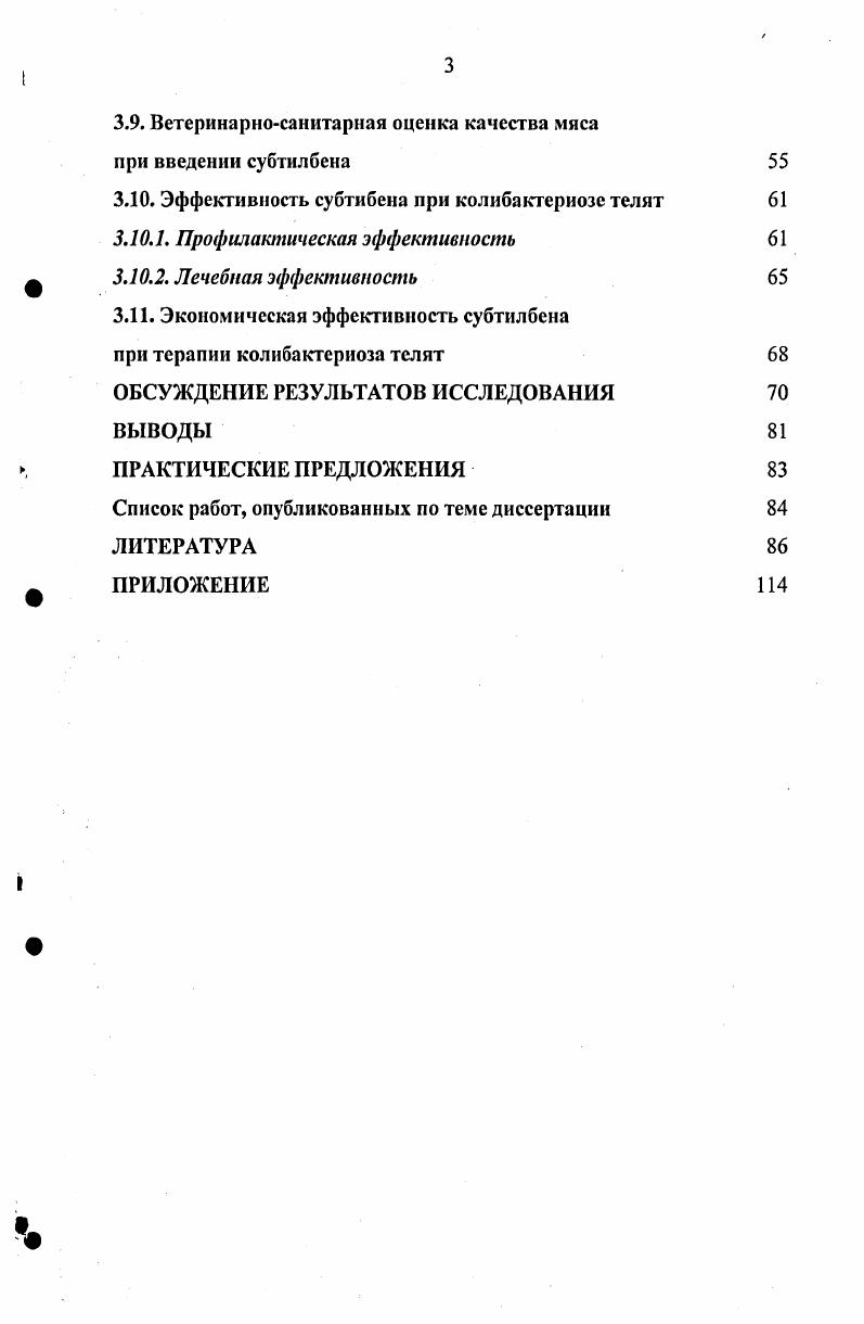 1.2. Профилактика и лечение желудочнокишечных болезней