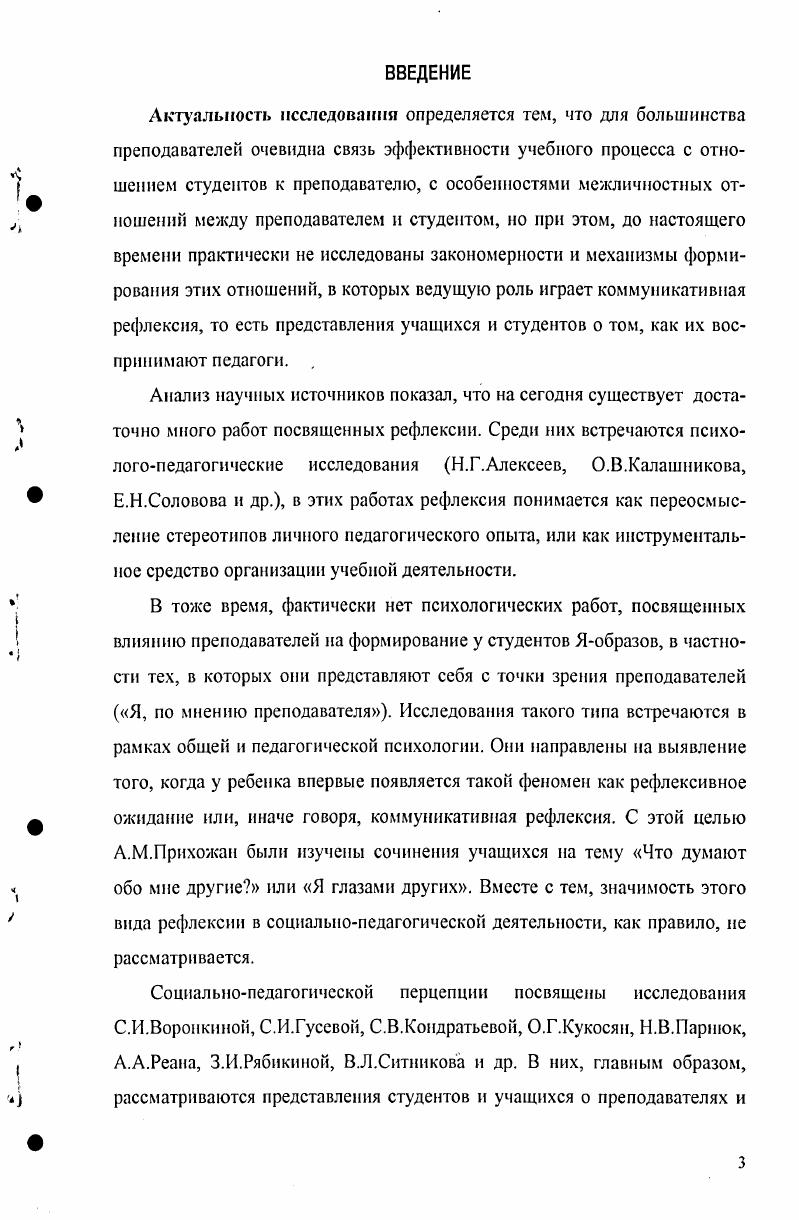 1.1.2. Коммуникативная рефлексия Я, глазами другого.