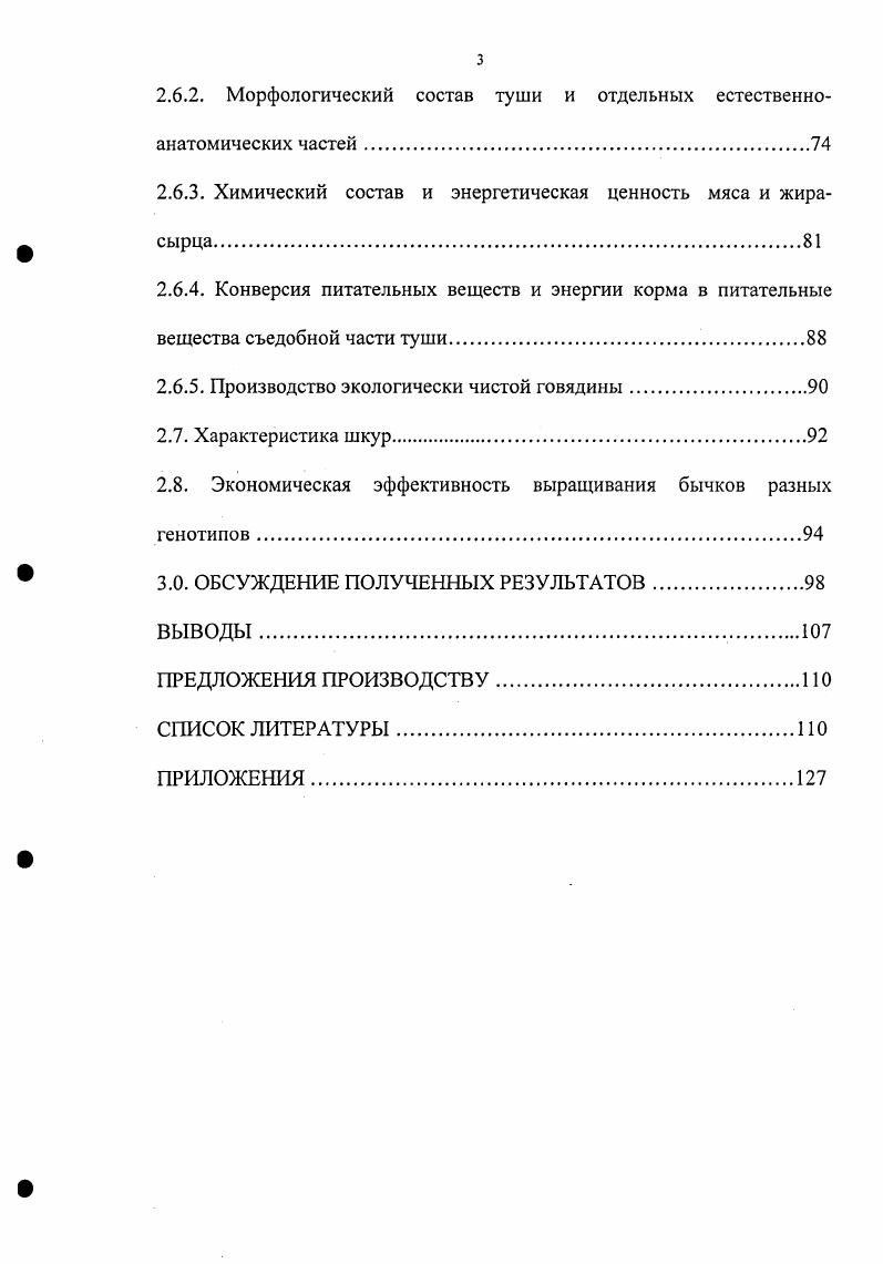 1.2. Факторы, определяющие мясную продуктивность скота мясных пород.