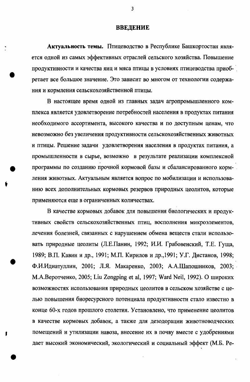 1.2. Применение цеолитов в сельском хозяйстве.