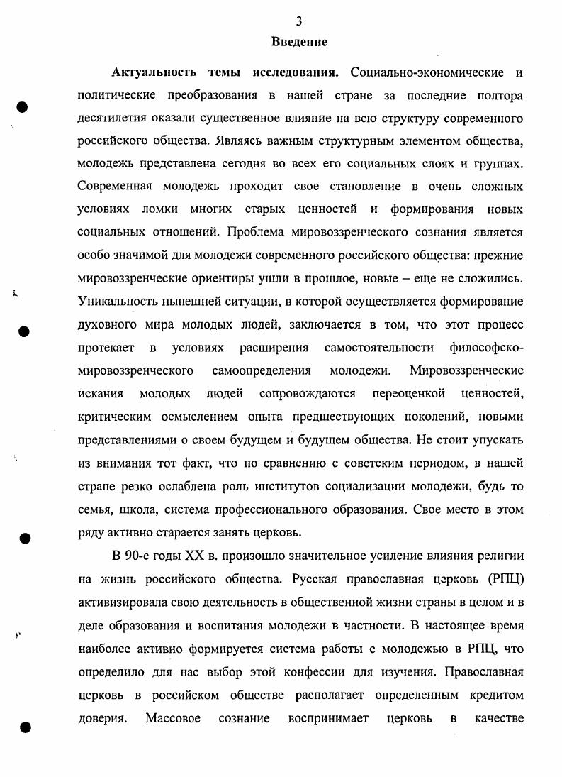 1.2. Проблемы мировоззренческого становления молодежи