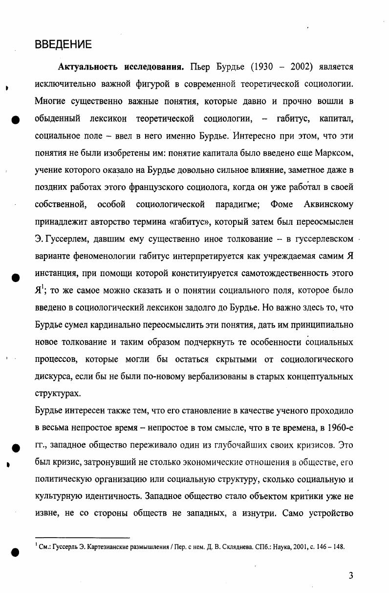  1. Габитус и социальное неравенство 