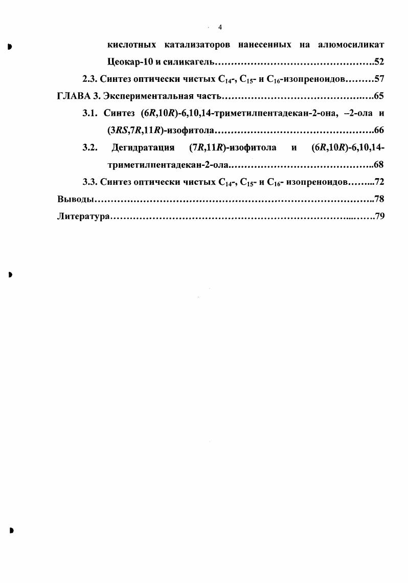 1.2. Химический асимметрический синтез из прохнральпых предшественников