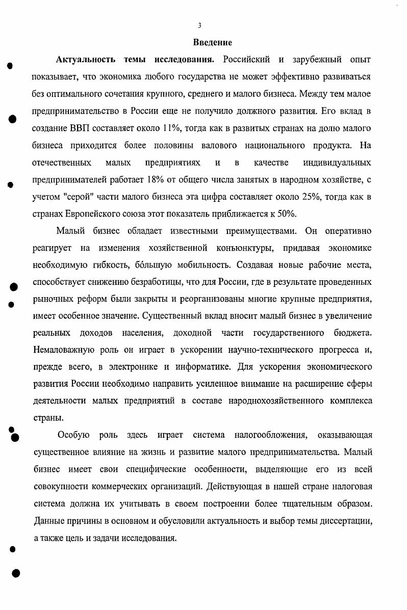 1.3. Российский и зарубежный опыт налогообложения малого бизнеса . . 