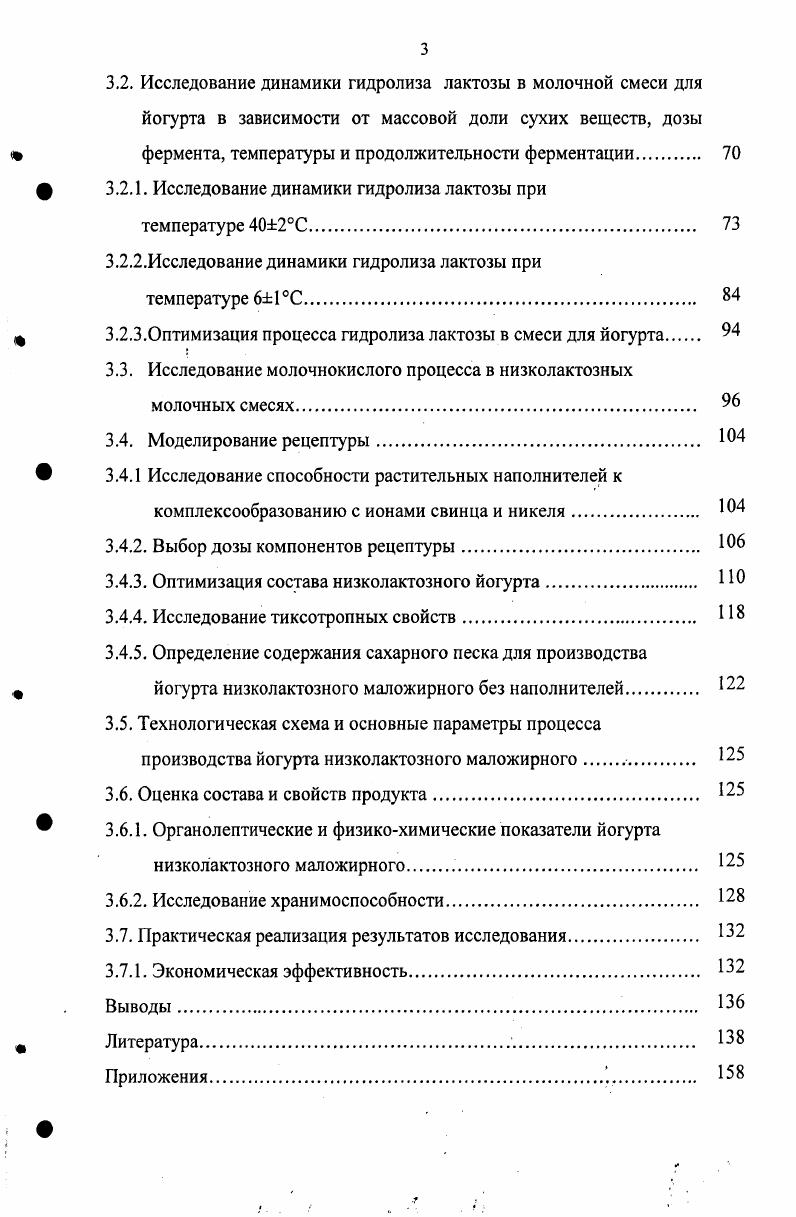 1.1.1. Необходимость производства молочных напитков с пониженным содержанием жира
