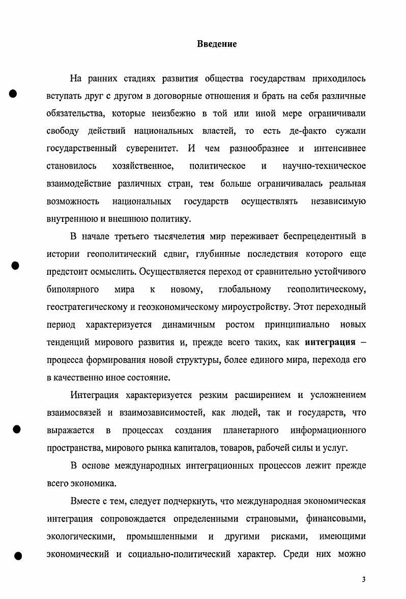 
1.1. Понятие, сущность и содержание международной экономической интеграции