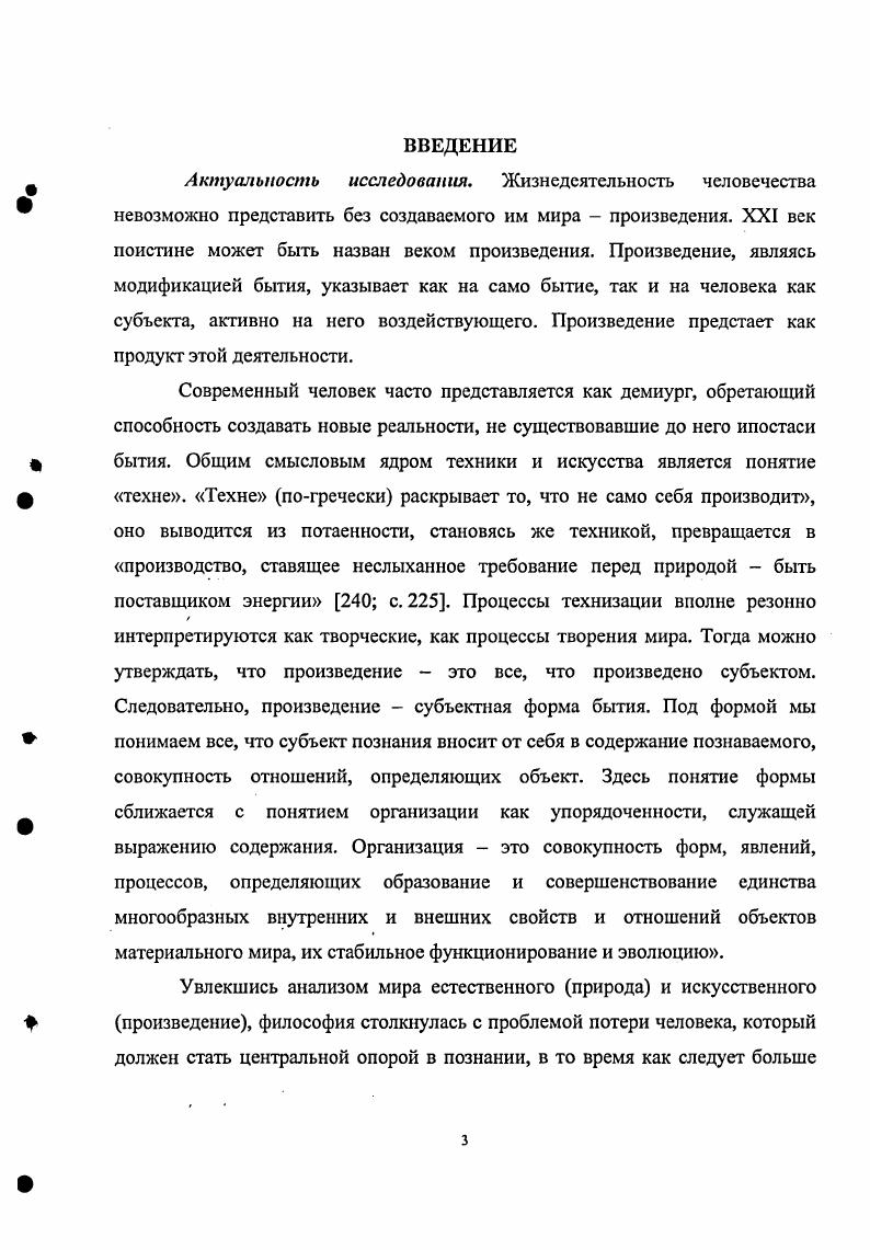 1.1. Произведение как предмет философского исследования.