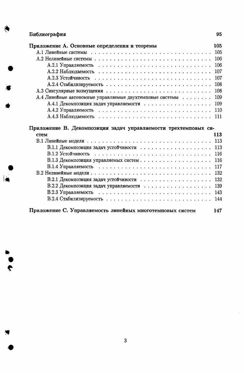 1.2.1 Декомпозиция задач устойчивости 