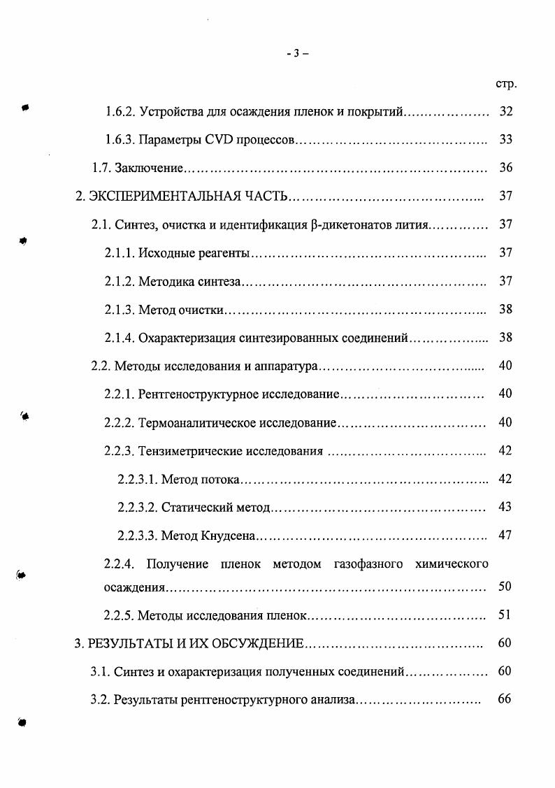 1.3. Методы синтеза рдикетонатов металлов 