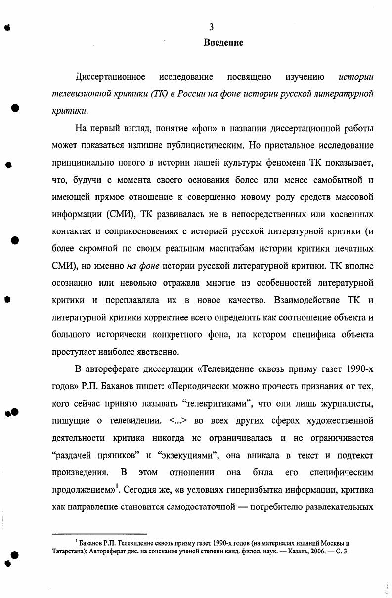 1. 3. Телекритика в средствах массовой информации х годов.